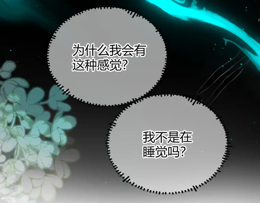 腥甜绯闻(重制版) 第14话 约会【重制版】 第31页