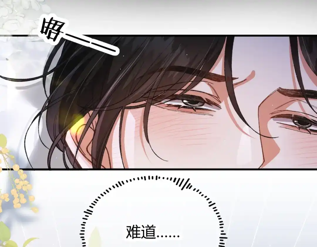 腥甜绯闻(重制版) 第14话 约会【重制版】 第32页
