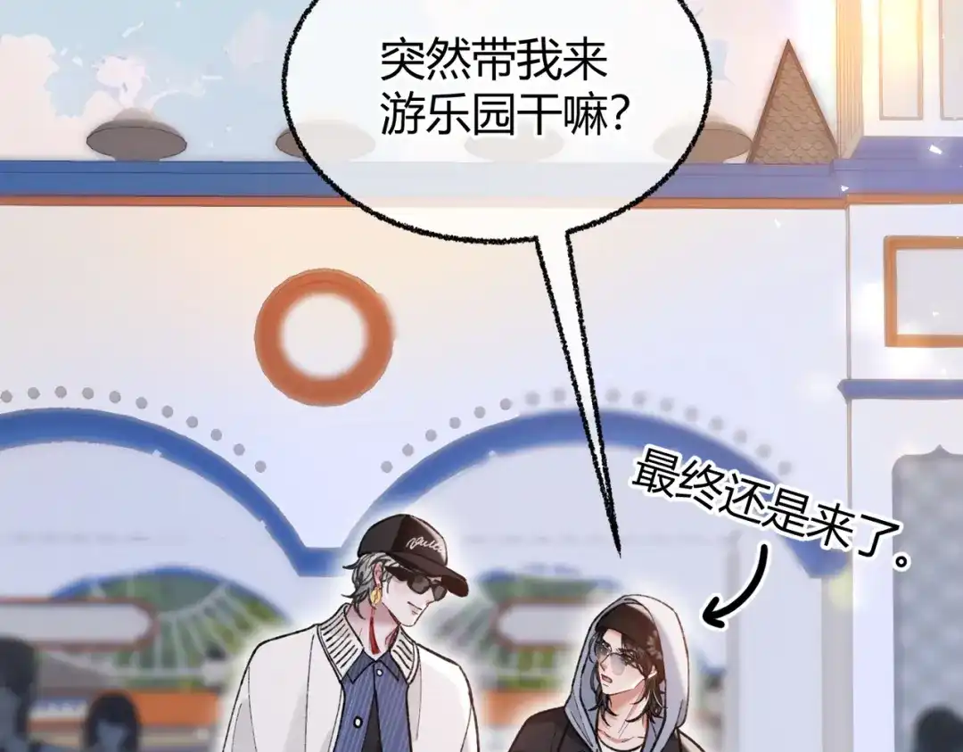 腥甜绯闻(重制版) 第14话 约会【重制版】 第50页