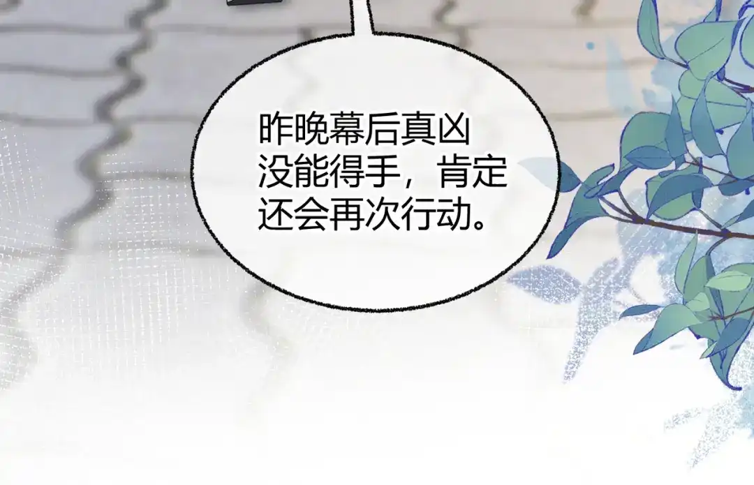 腥甜绯闻(重制版) 第14话 约会【重制版】 第52页