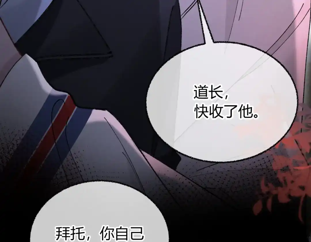 腥甜绯闻(重制版) 第14话 约会【重制版】 第76页