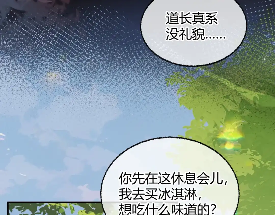 腥甜绯闻(重制版) 第14话 约会【重制版】 第78页