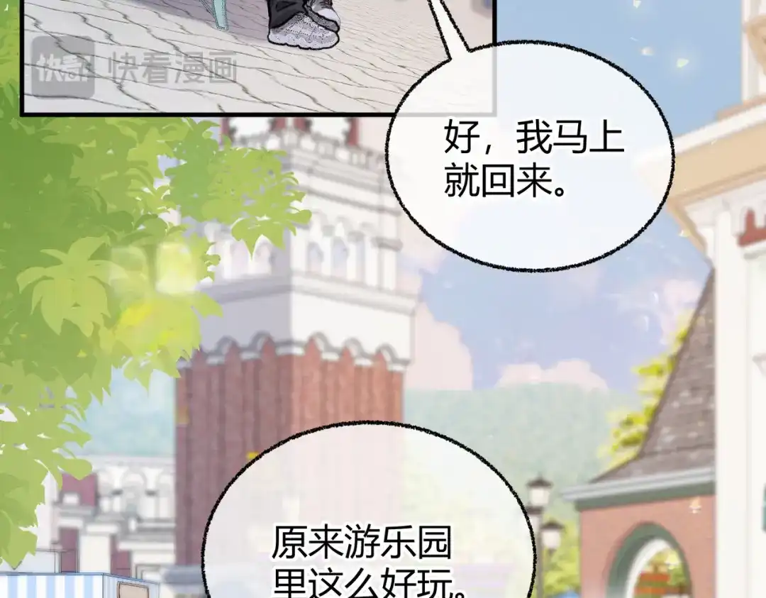 腥甜绯闻(重制版) 第14话 约会【重制版】 第80页