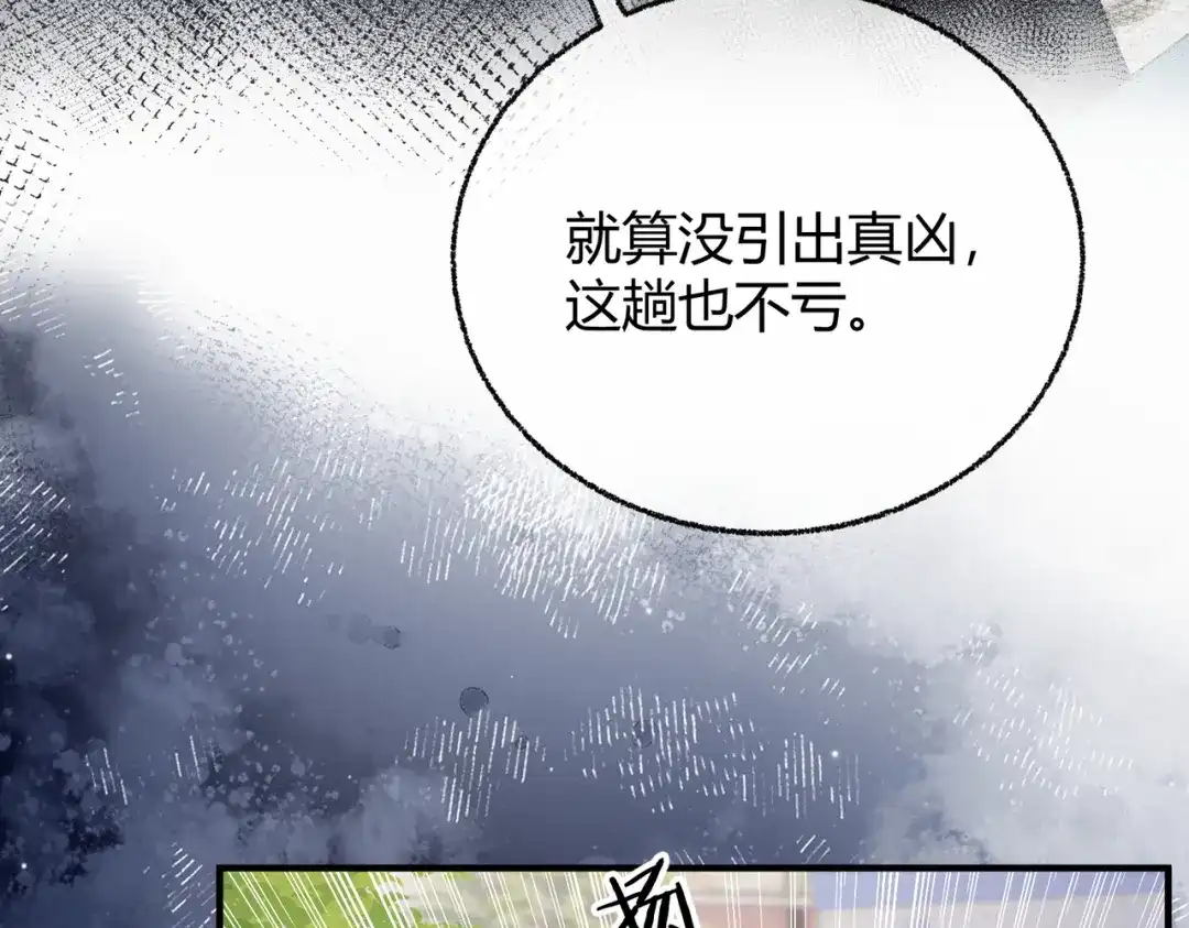腥甜绯闻(重制版) 第14话 约会【重制版】 第83页
