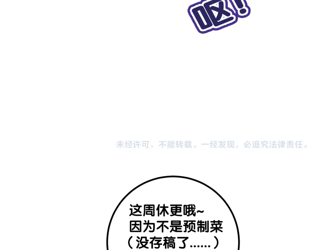腥甜绯闻(重制版) 休更小剧场2 第18页