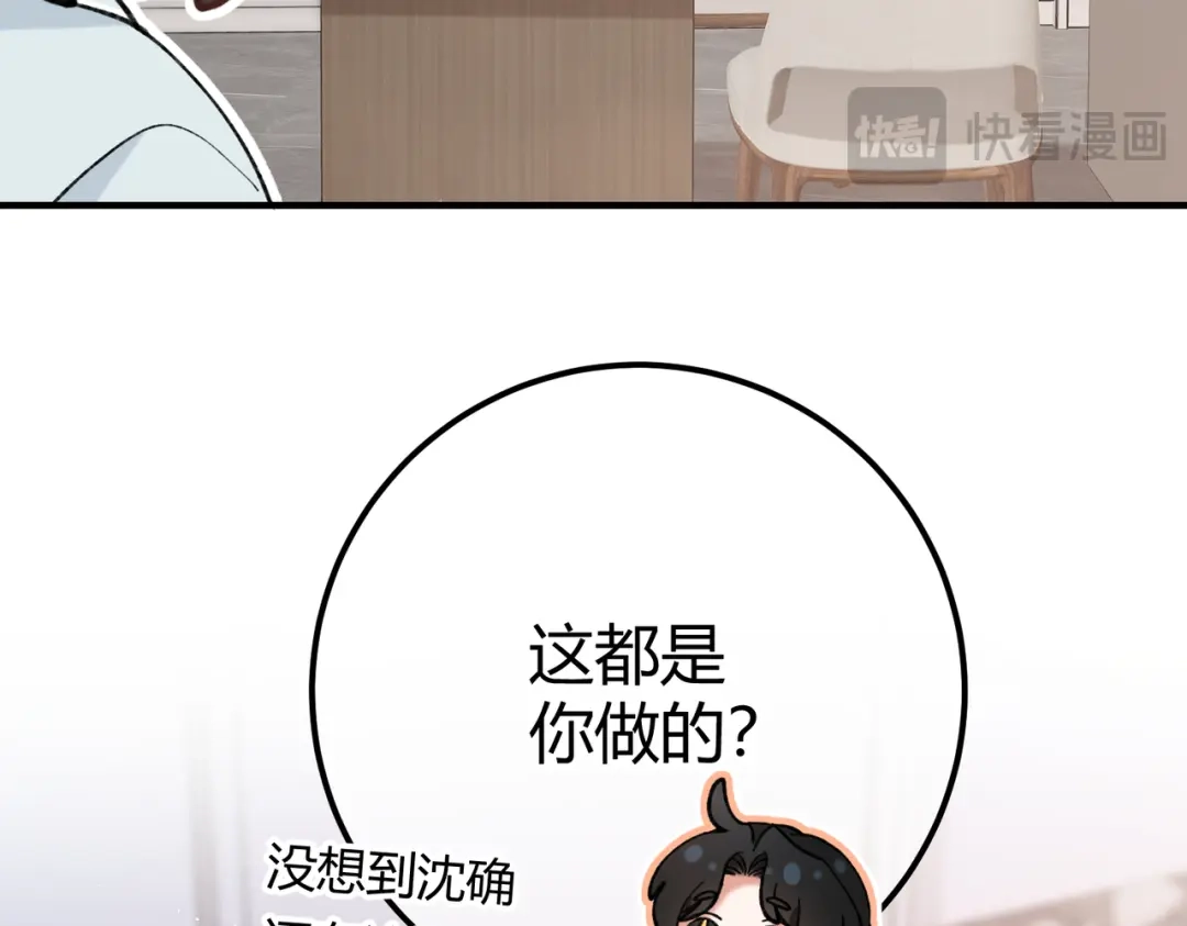 腥甜绯闻(重制版) 休更小剧场2 第5页