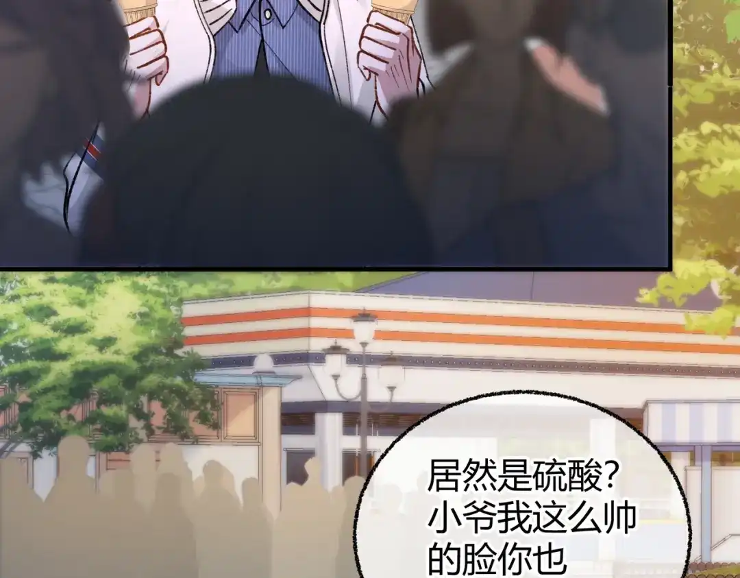 腥甜绯闻(重制版) 第15话 赞赏【重制版】 第11页