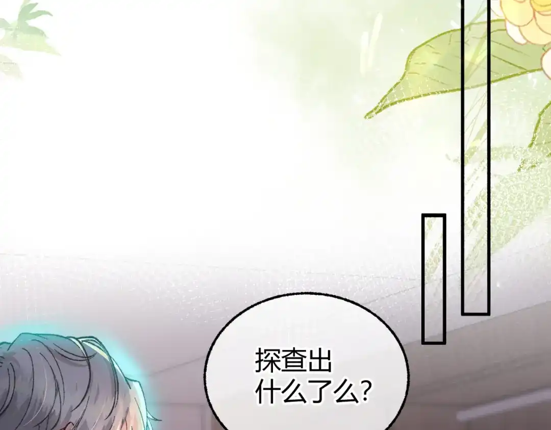 腥甜绯闻(重制版) 第15话 赞赏【重制版】 第15页