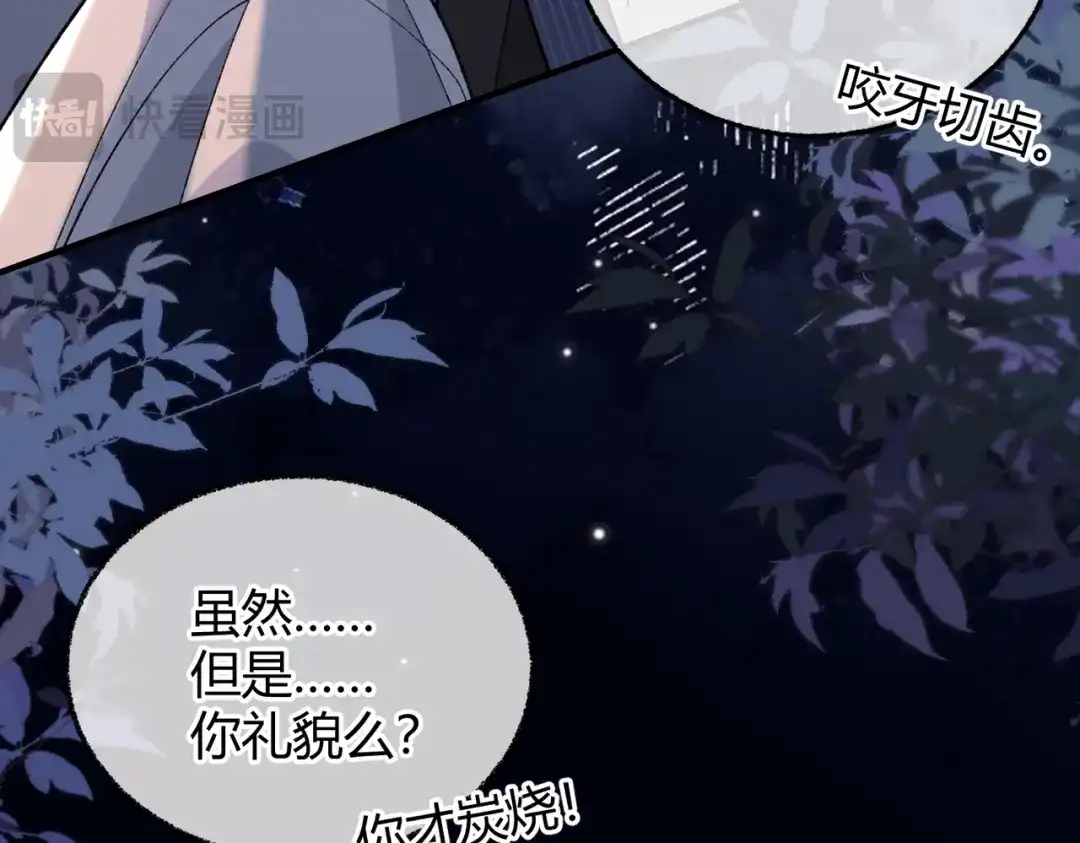 腥甜绯闻(重制版) 第15话 赞赏【重制版】 第45页