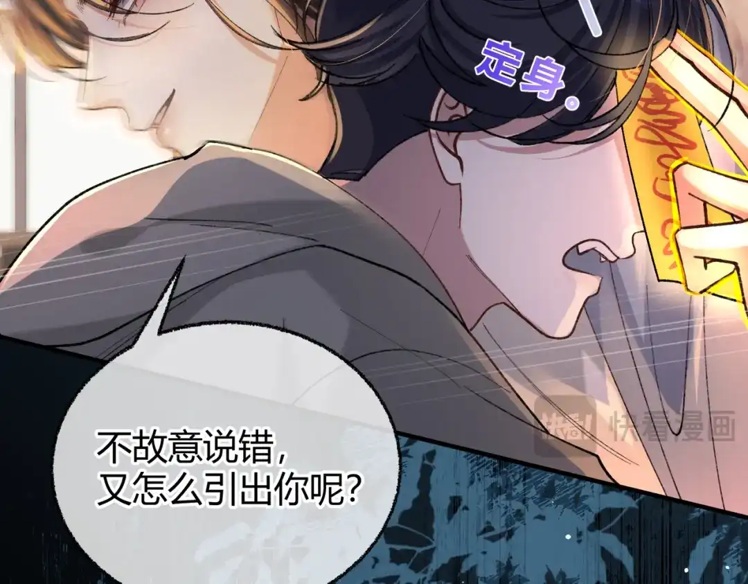 腥甜绯闻(重制版) 第15话 赞赏【重制版】 第64页