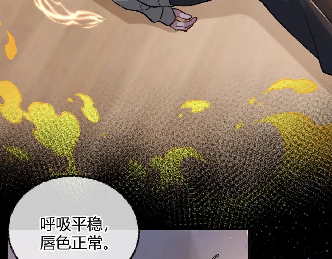 腥甜绯闻(重制版) 第15话 赞赏【重制版】 第74页