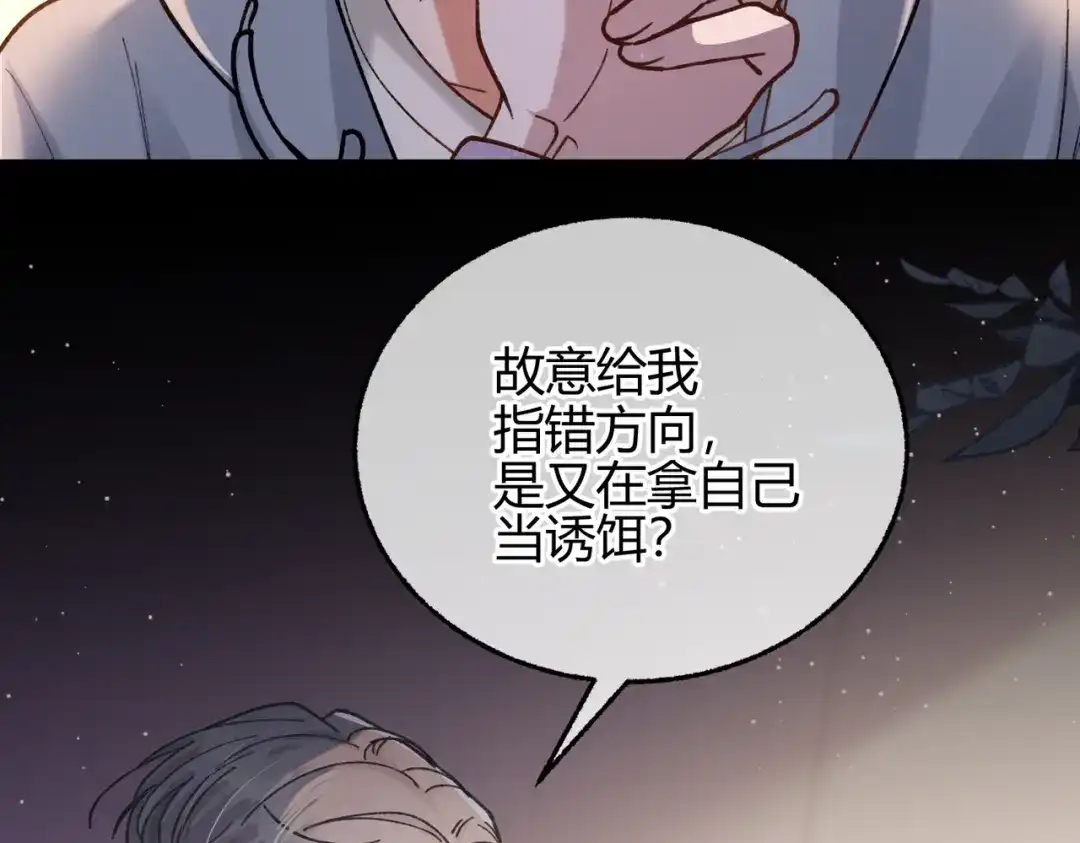 腥甜绯闻(重制版) 第15话 赞赏【重制版】 第79页