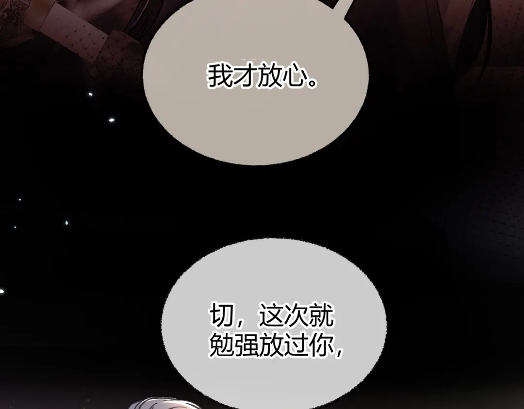 腥甜绯闻(重制版) 第15话 赞赏【重制版】 第87页