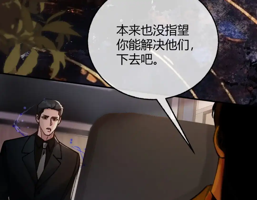 腥甜绯闻(重制版) 第15话 赞赏【重制版】 第99页