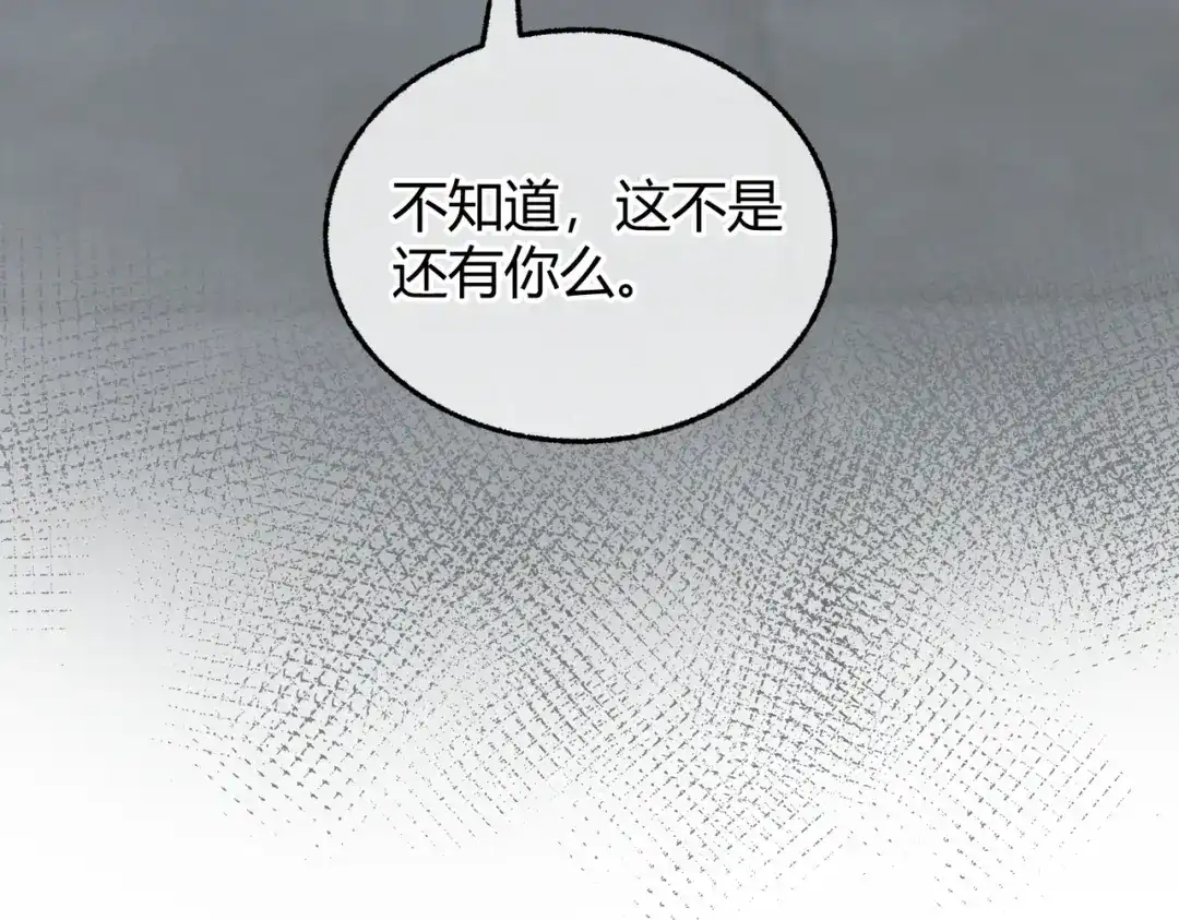 腥甜绯闻(重制版) 第16话 相互诱骗【重制版】 第20页