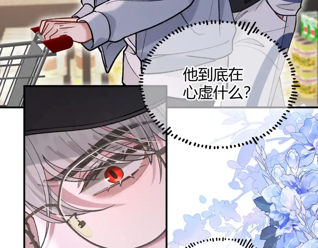 腥甜绯闻(重制版) 第16话 相互诱骗【重制版】 第27页