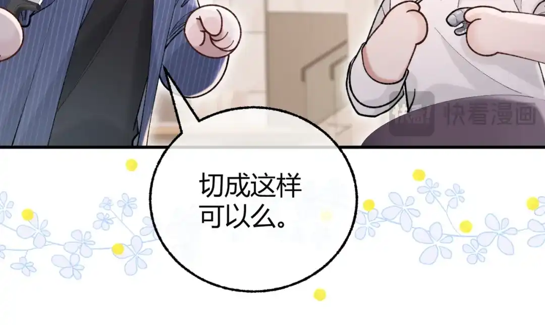 腥甜绯闻(重制版) 第16话 相互诱骗【重制版】 第44页