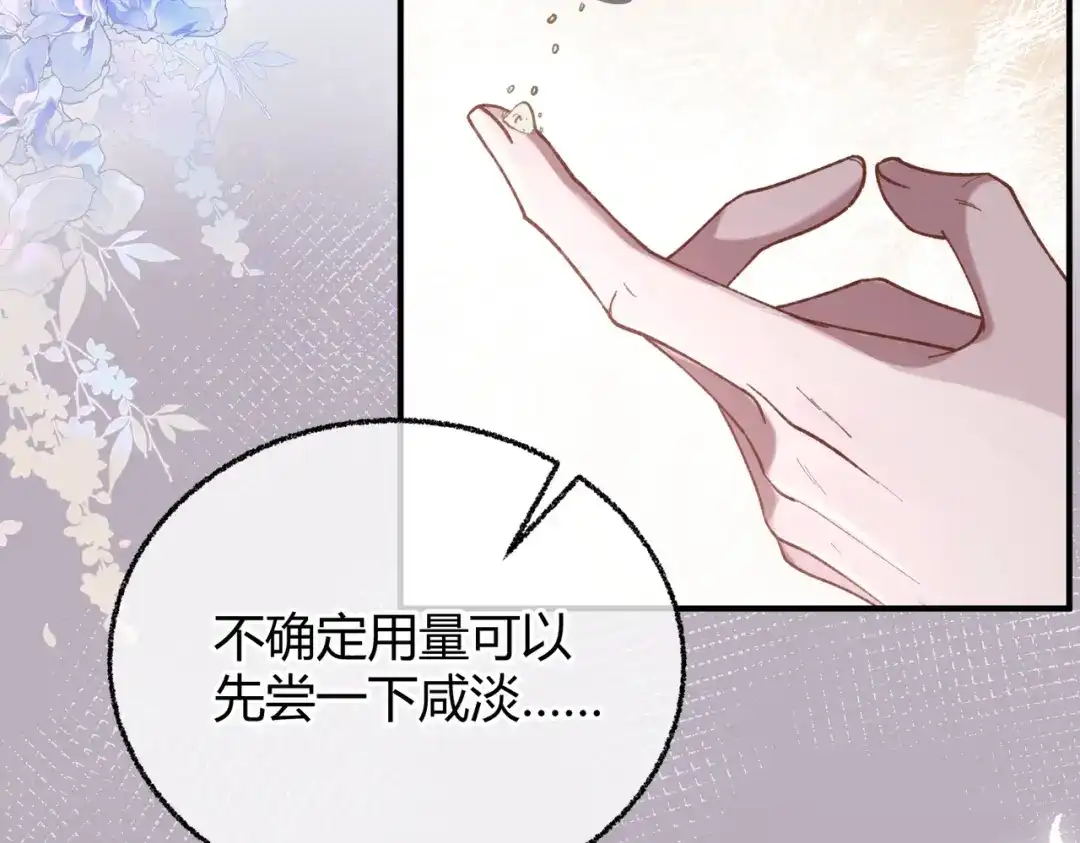 腥甜绯闻(重制版) 第16话 相互诱骗【重制版】 第51页