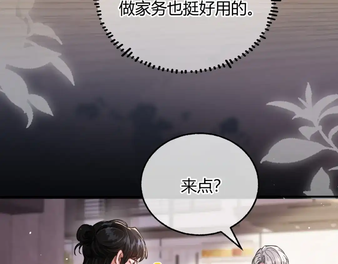 腥甜绯闻(重制版) 第16话 相互诱骗【重制版】 第60页