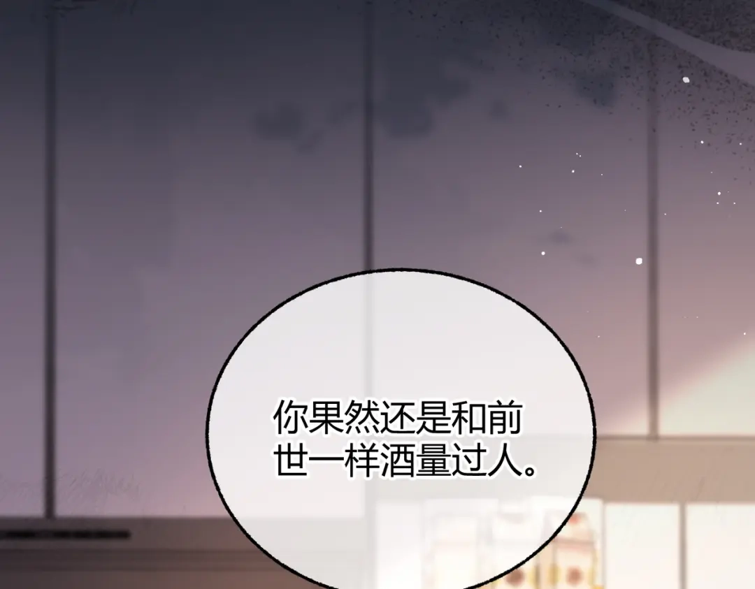 腥甜绯闻(重制版) 第16话 相互诱骗【重制版】 第64页