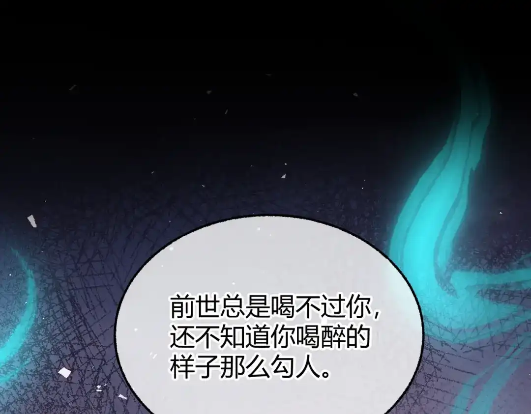 腥甜绯闻(重制版) 第16话 相互诱骗【重制版】 第69页