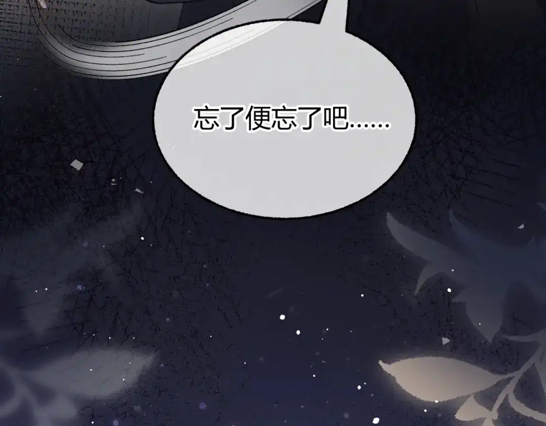 腥甜绯闻(重制版) 第16话 相互诱骗【重制版】 第75页