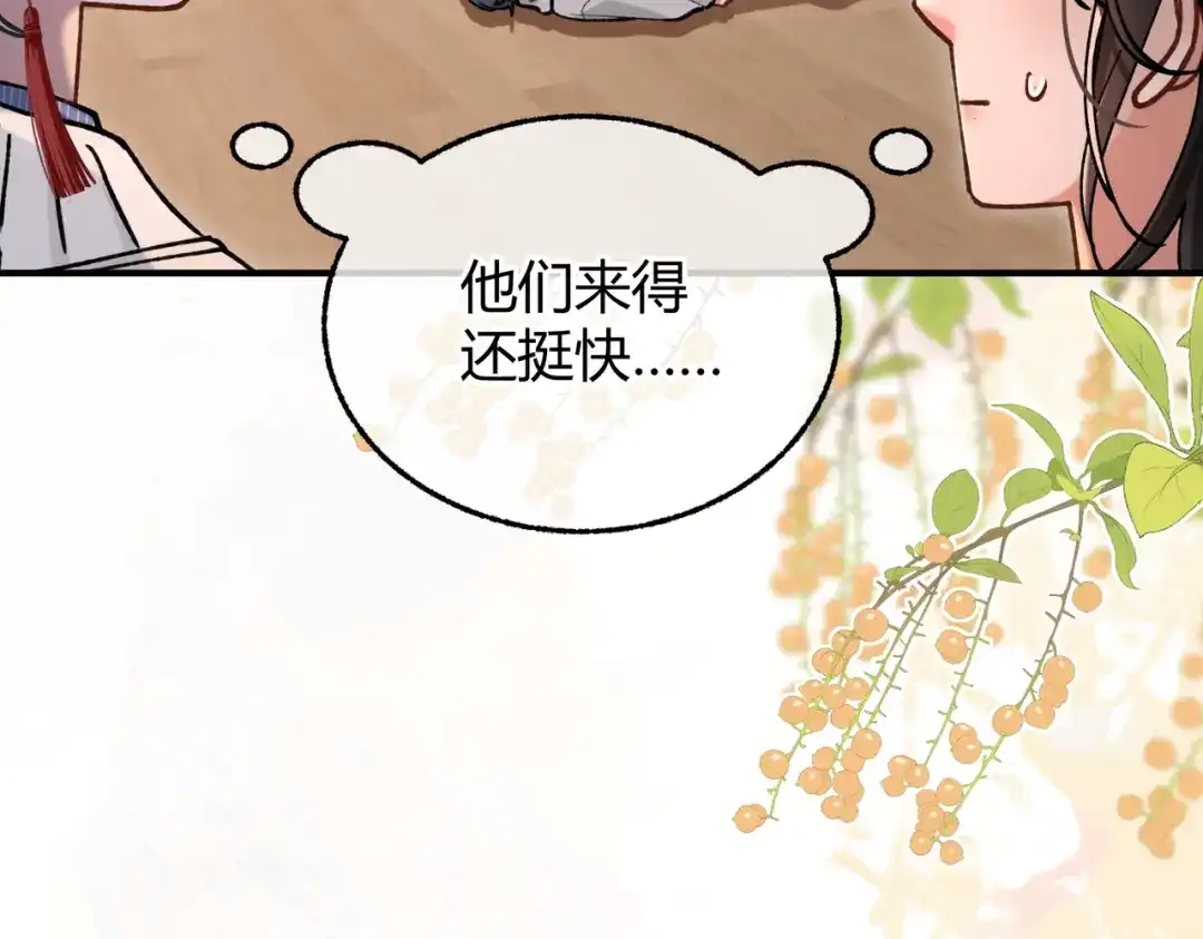腥甜绯闻(重制版) 第16话 相互诱骗【重制版】 第8页