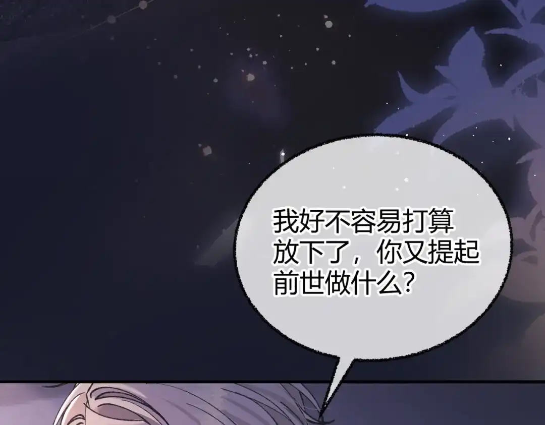 腥甜绯闻(重制版) 第16话 相互诱骗【重制版】 第90页