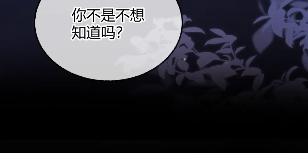 腥甜绯闻(重制版) 第16话 相互诱骗【重制版】 第92页