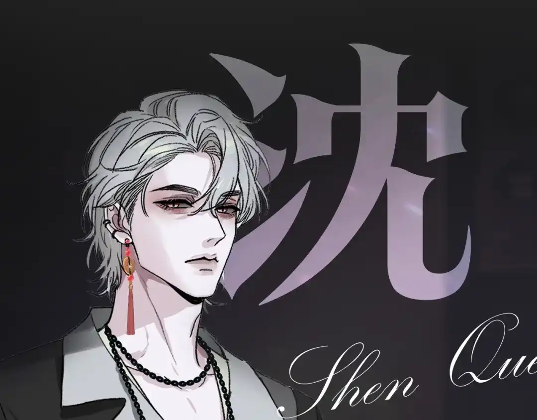 腥甜绯闻(重制版) 惊现阴湿男鬼1？ 第1页