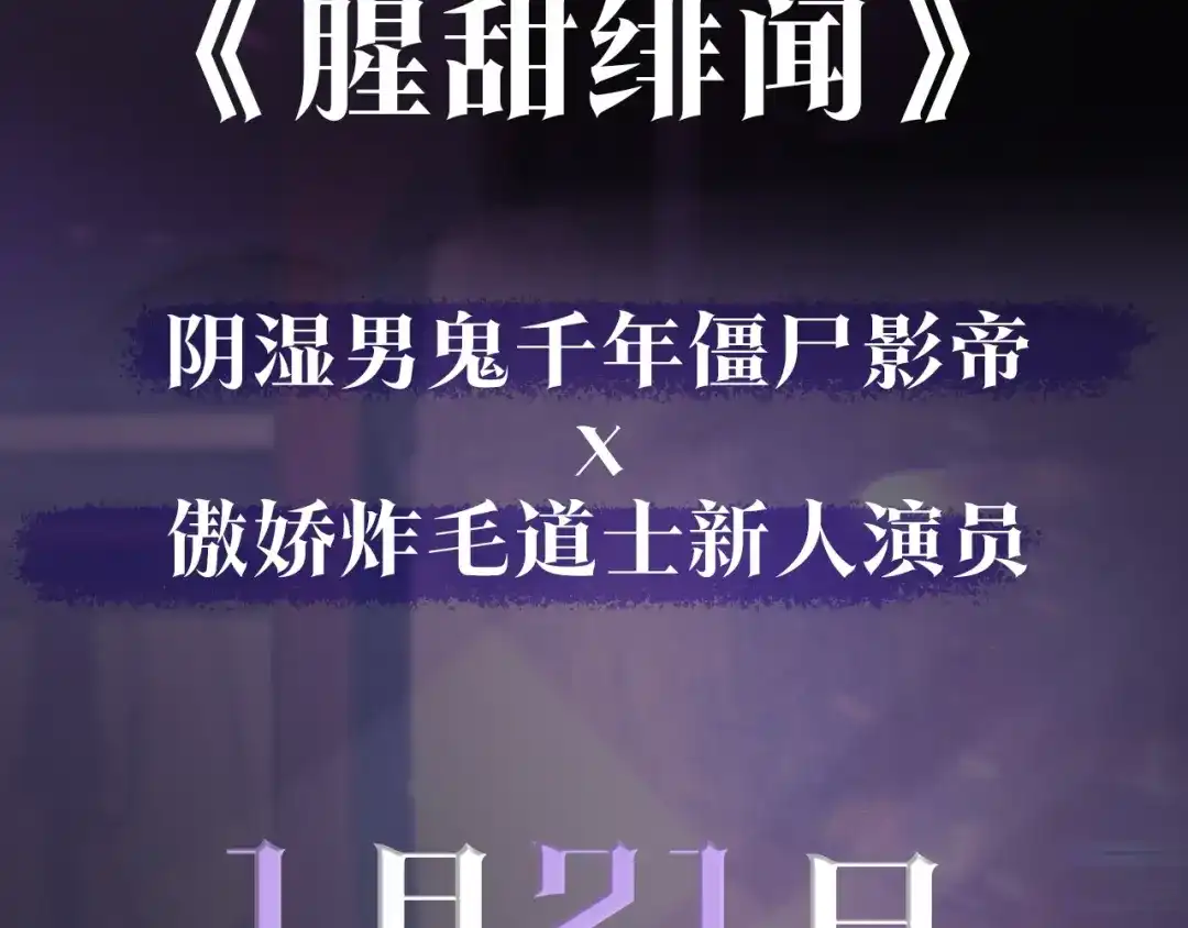 腥甜绯闻(重制版) 惊现阴湿男鬼1？ 第23页