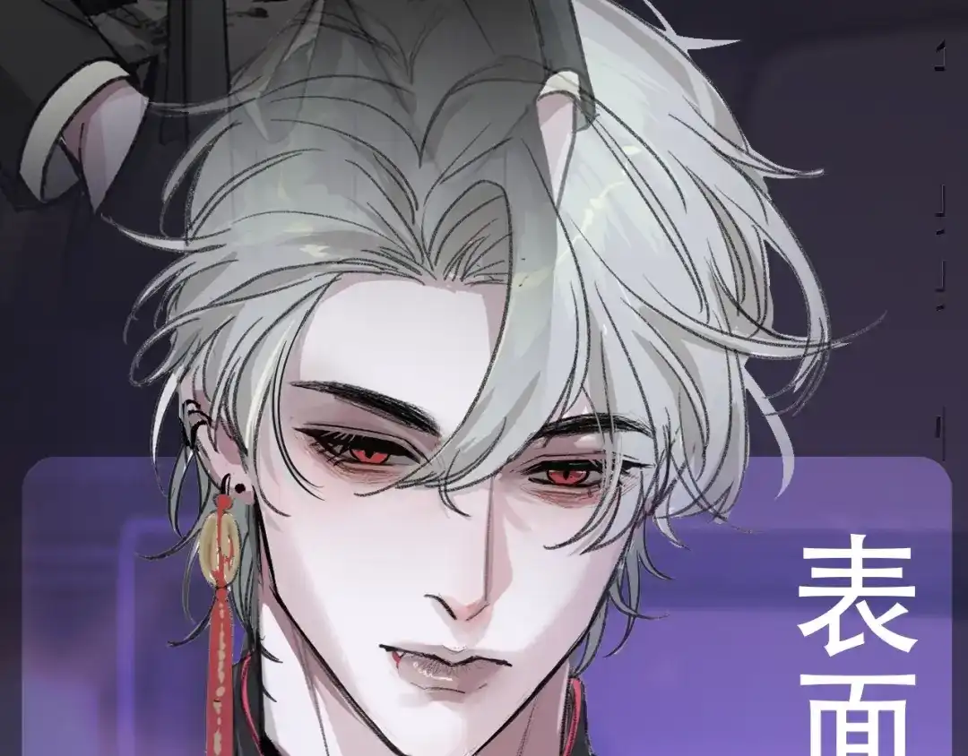 腥甜绯闻(重制版) 惊现阴湿男鬼1？ 第3页