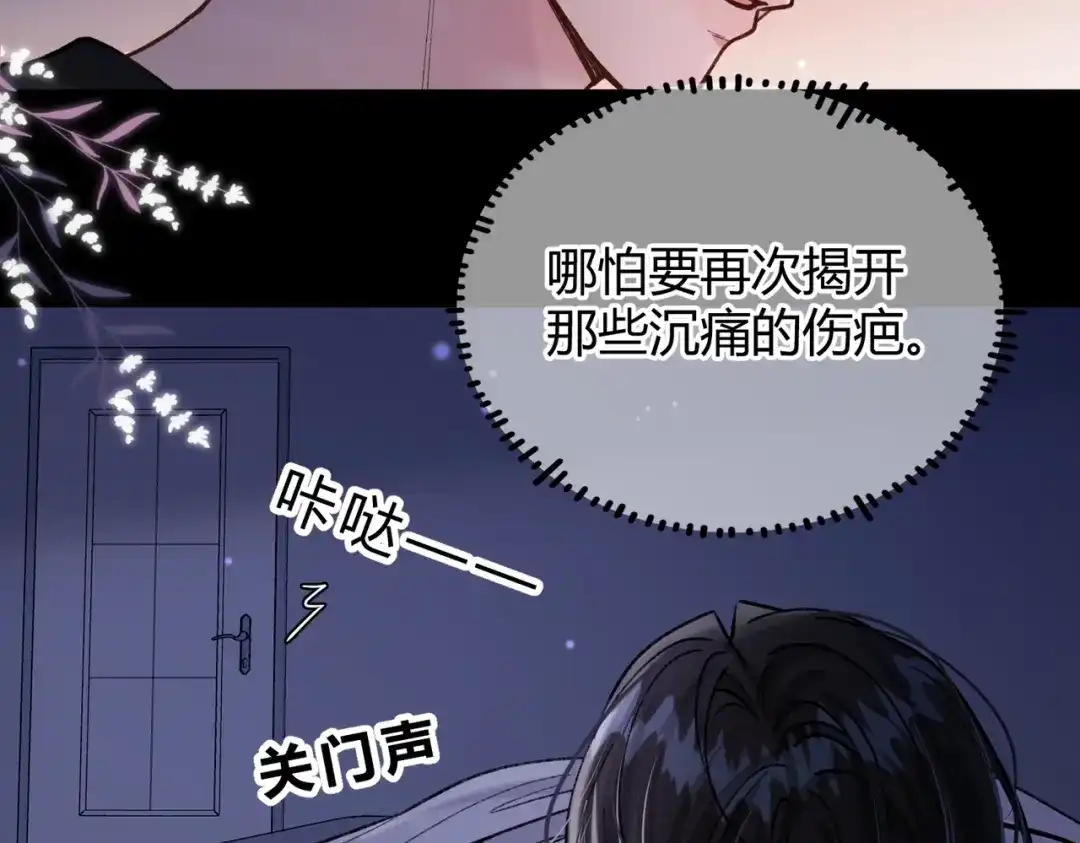 腥甜绯闻(重制版) 第17话 不想再做挚友【重制版】 第32页