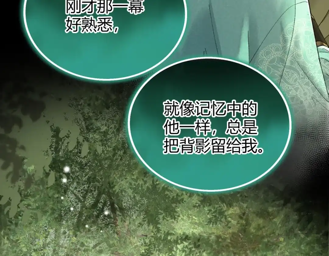 腥甜绯闻(重制版) 第17话 不想再做挚友【重制版】 第71页