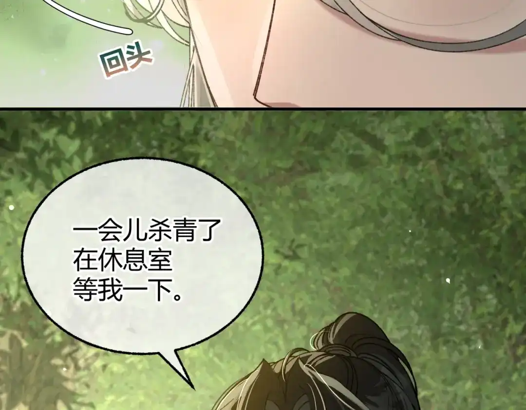 腥甜绯闻(重制版) 第17话 不想再做挚友【重制版】 第77页