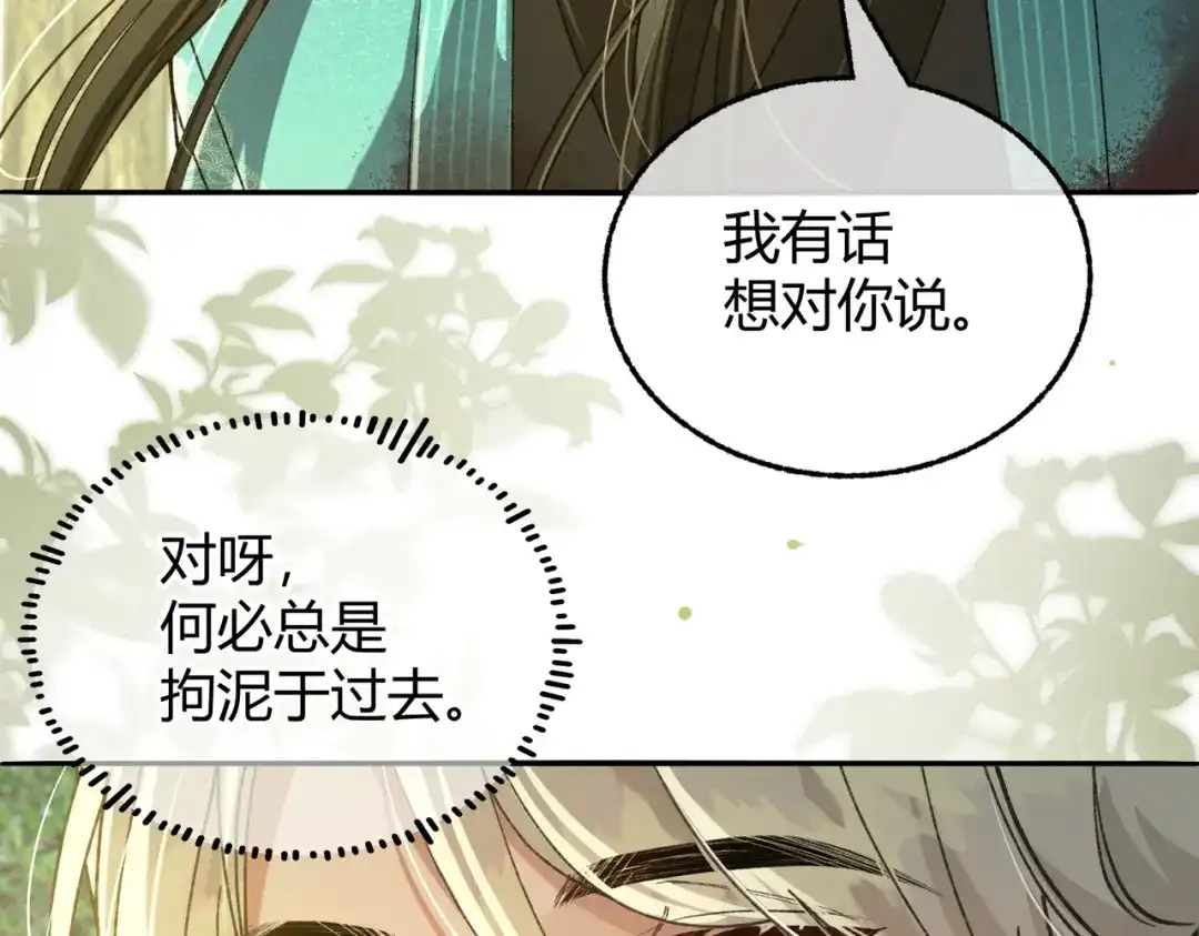 腥甜绯闻(重制版) 第17话 不想再做挚友【重制版】 第79页