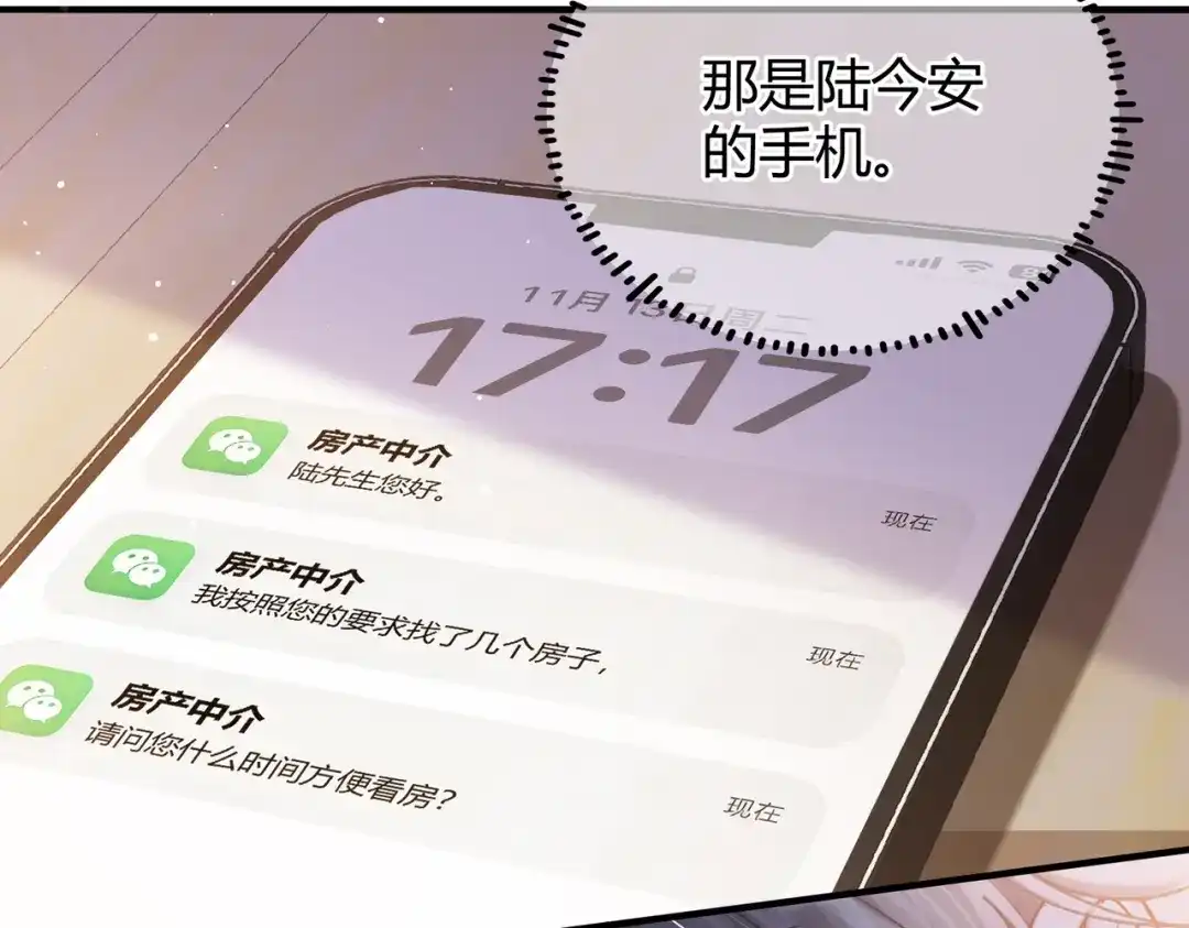 腥甜绯闻(重制版) 第17话 不想再做挚友【重制版】 第91页