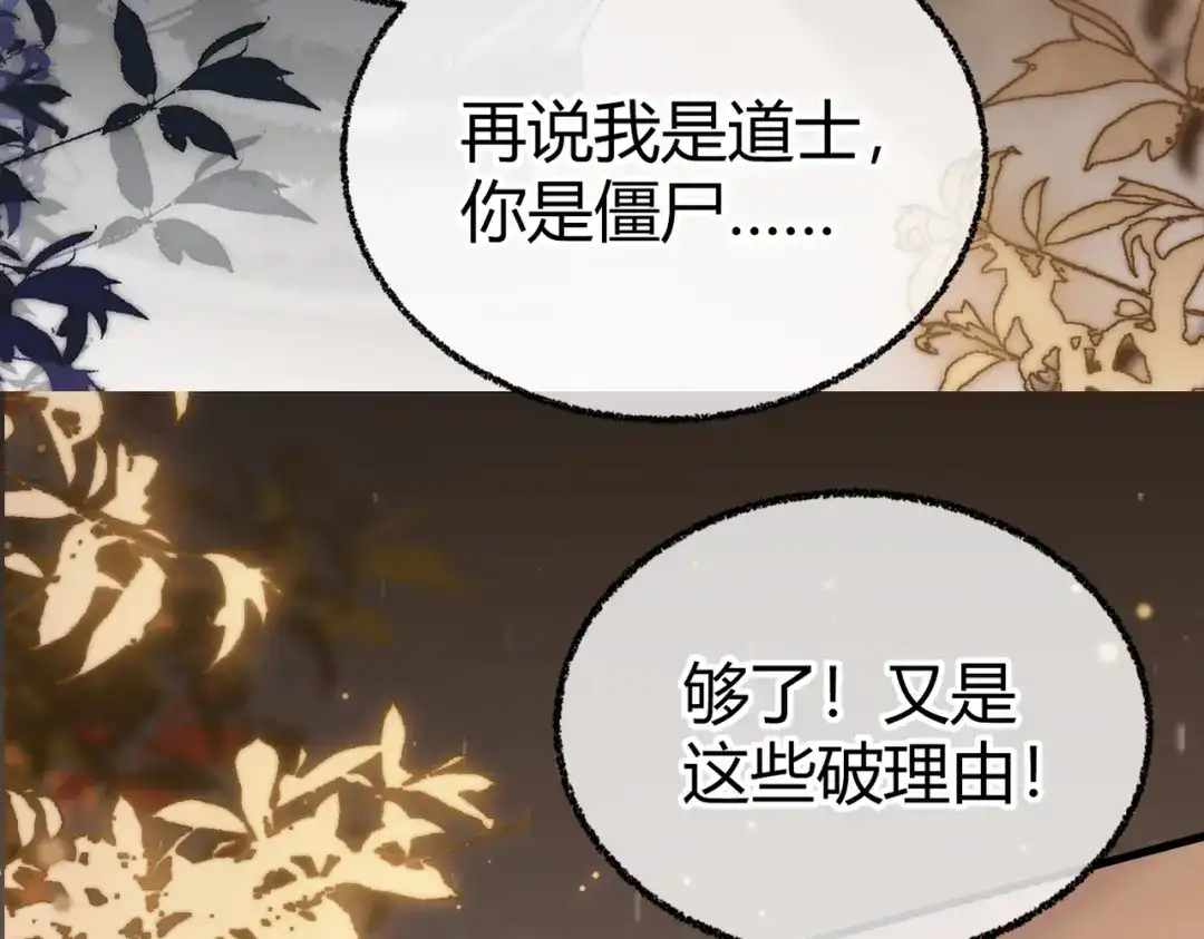 腥甜绯闻(重制版) 第18话 冷战【重制版】 第34页