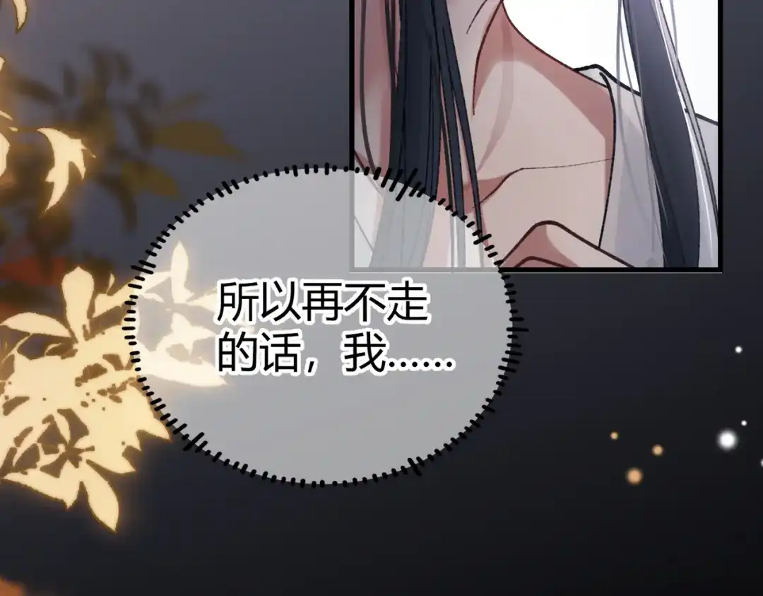 腥甜绯闻(重制版) 第18话 冷战【重制版】 第39页
