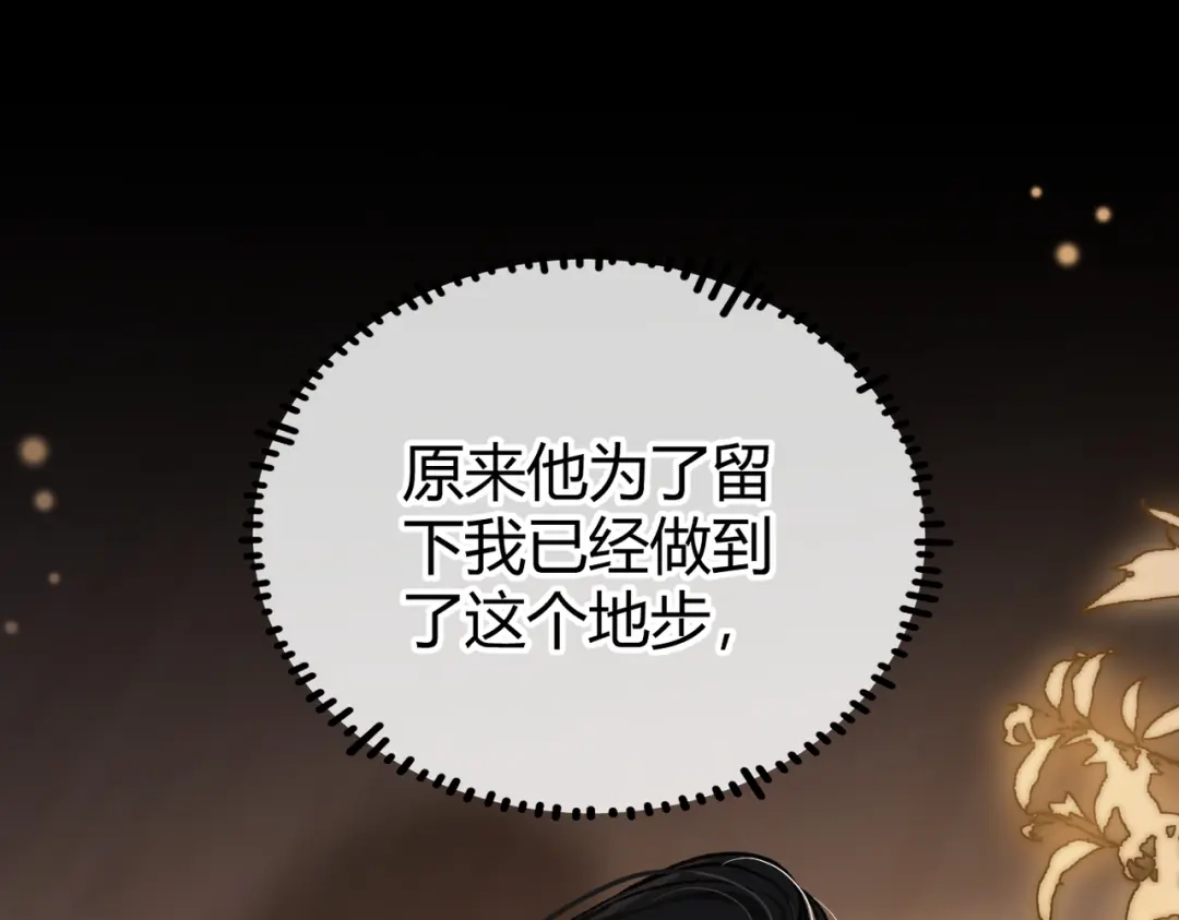 腥甜绯闻(重制版) 第18话 冷战【重制版】 第51页
