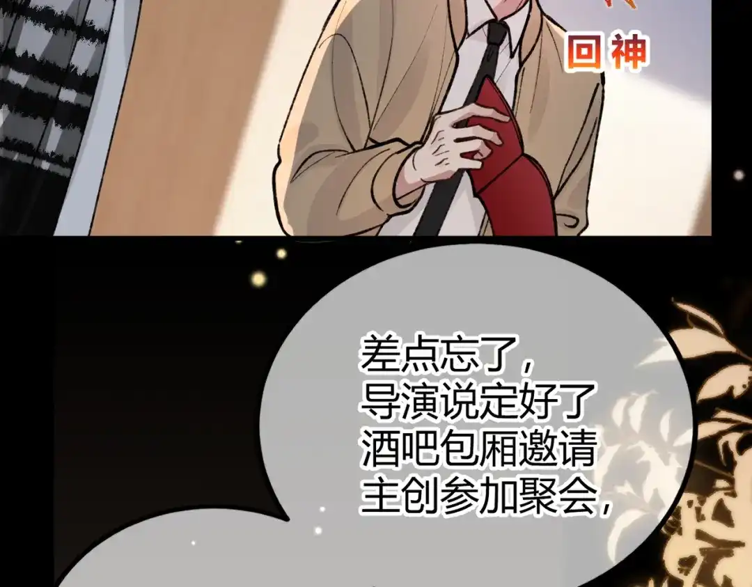 腥甜绯闻(重制版) 第18话 冷战【重制版】 第58页
