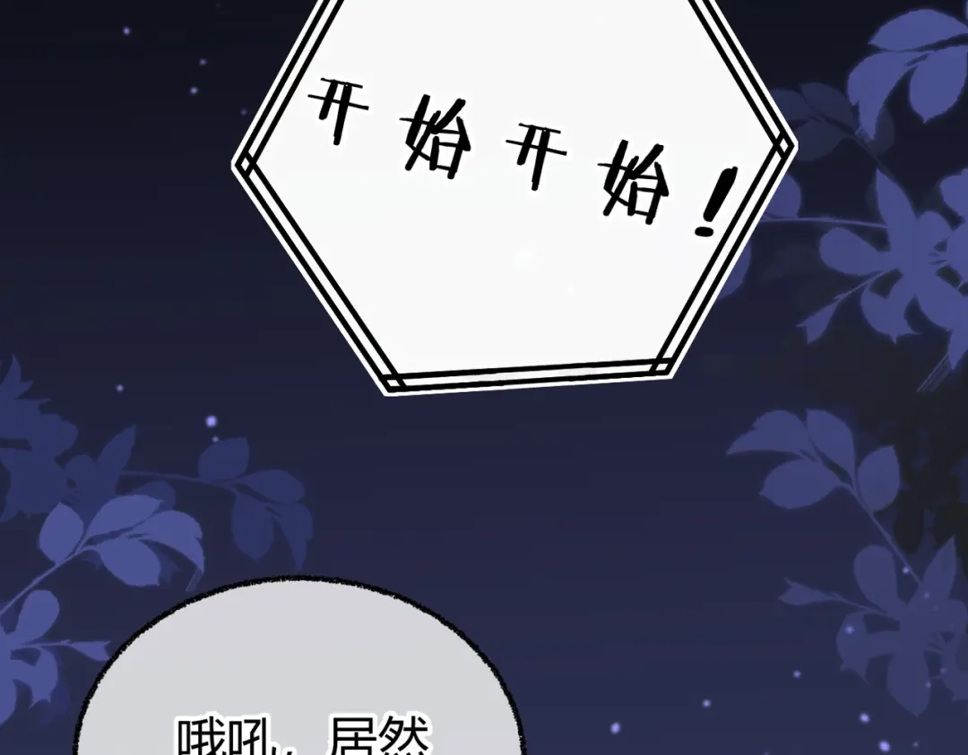 腥甜绯闻(重制版) 第18话 冷战【重制版】 第76页