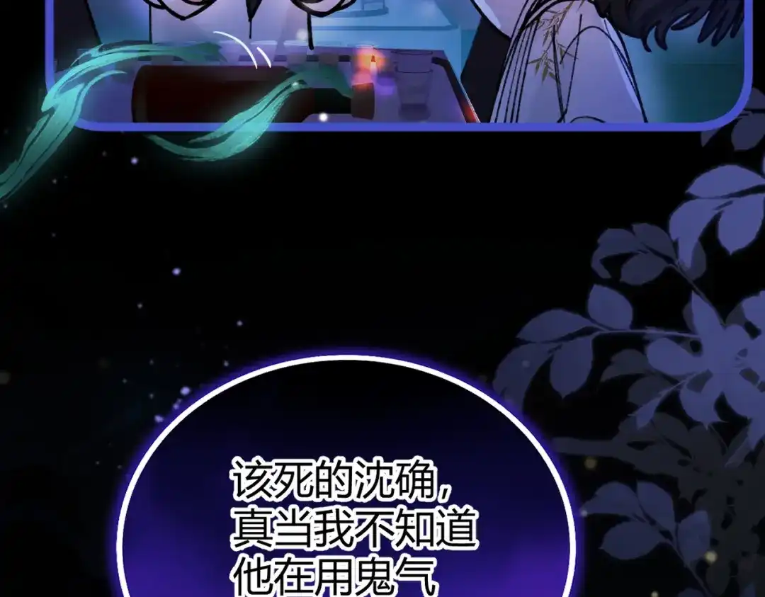 腥甜绯闻(重制版) 第18话 冷战【重制版】 第93页