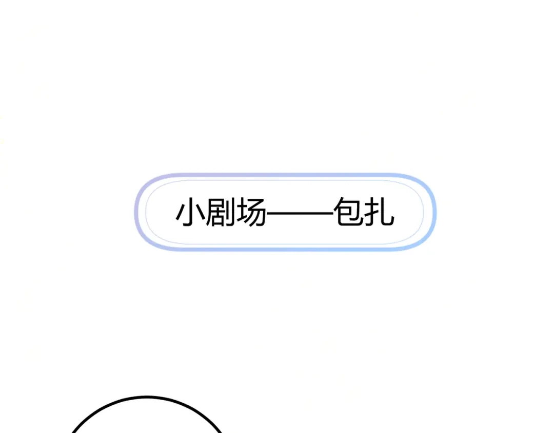 腥甜绯闻(重制版) 休更小剧场4 第1页