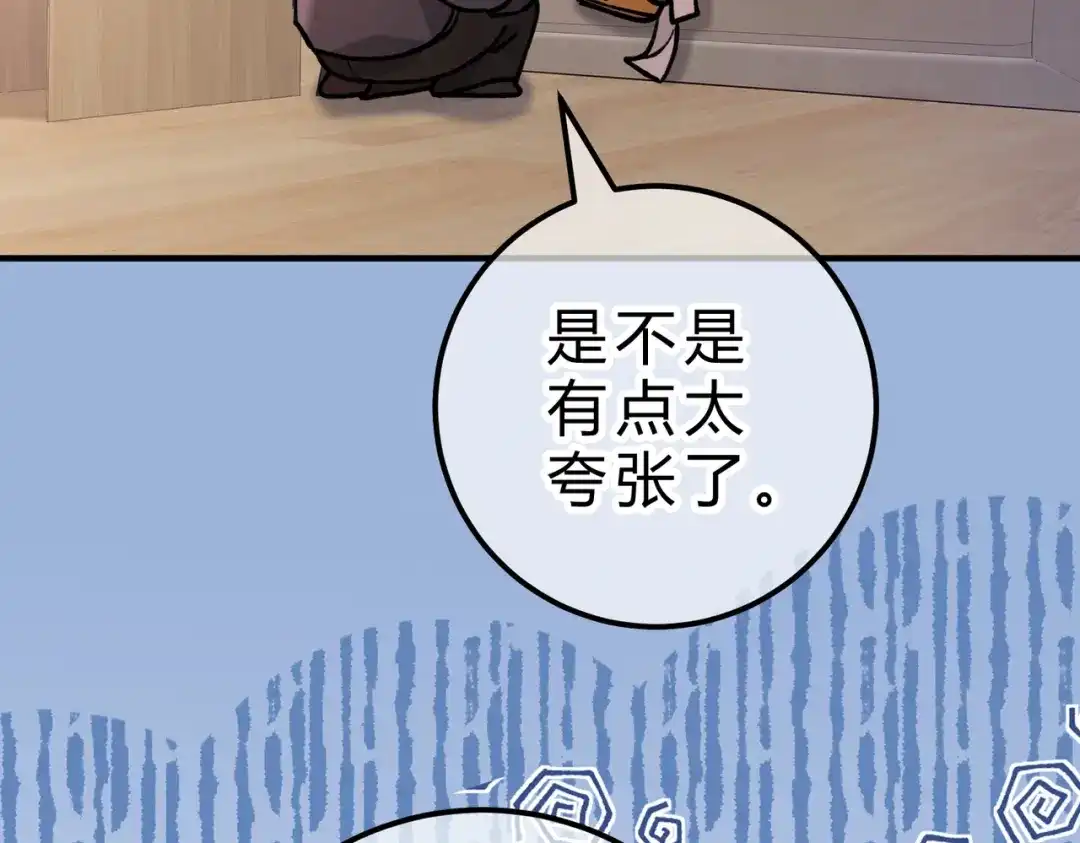 腥甜绯闻(重制版) 休更小剧场4 第3页