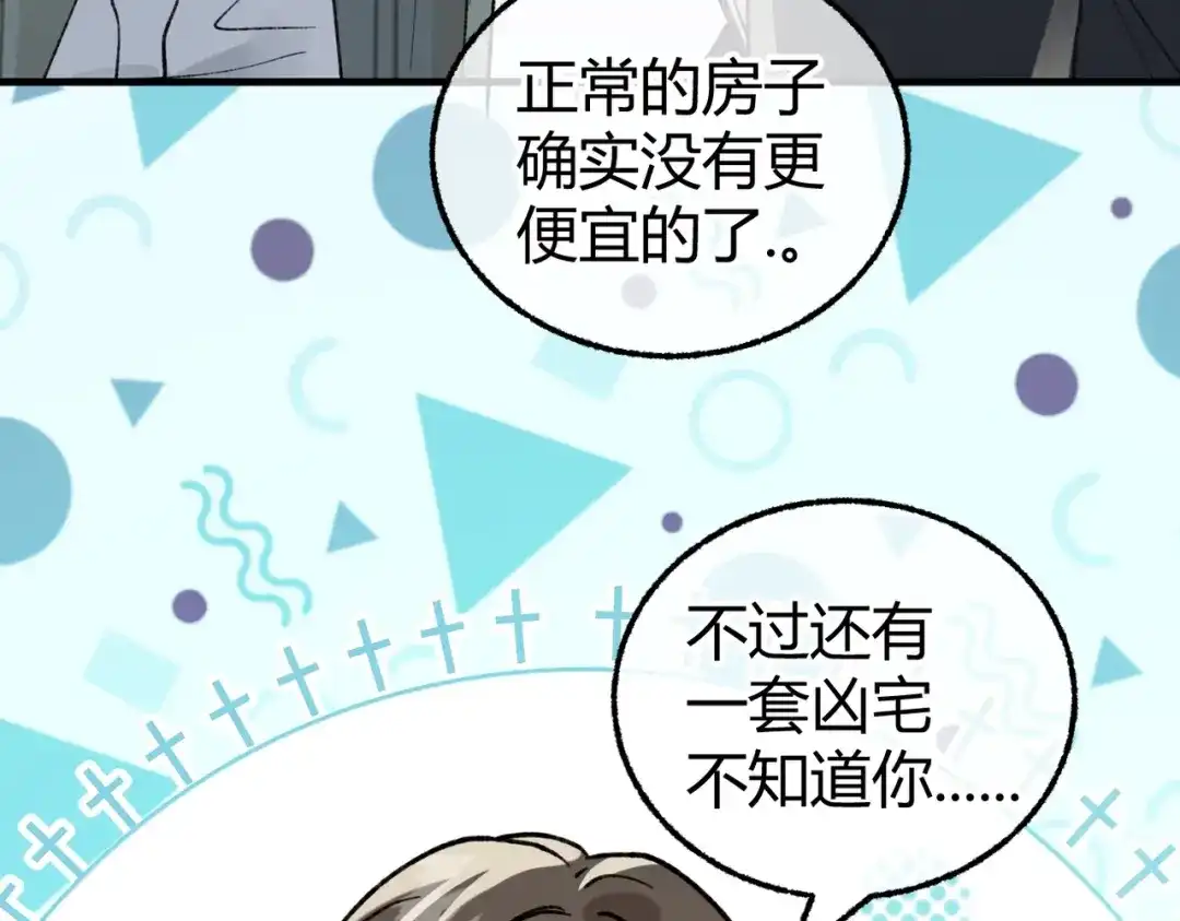 腥甜绯闻(重制版) 第19话 跑？【重制版】 第100页
