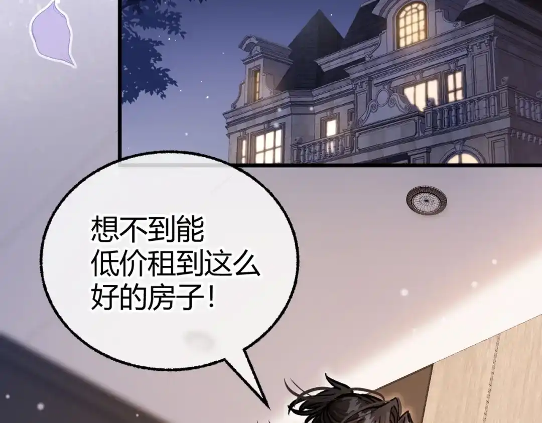 腥甜绯闻(重制版) 第19话 跑？【重制版】 第108页