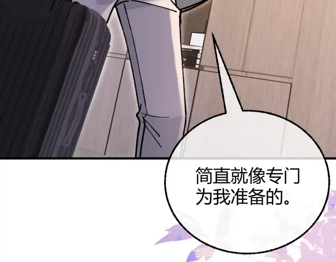 腥甜绯闻(重制版) 第19话 跑？【重制版】 第110页