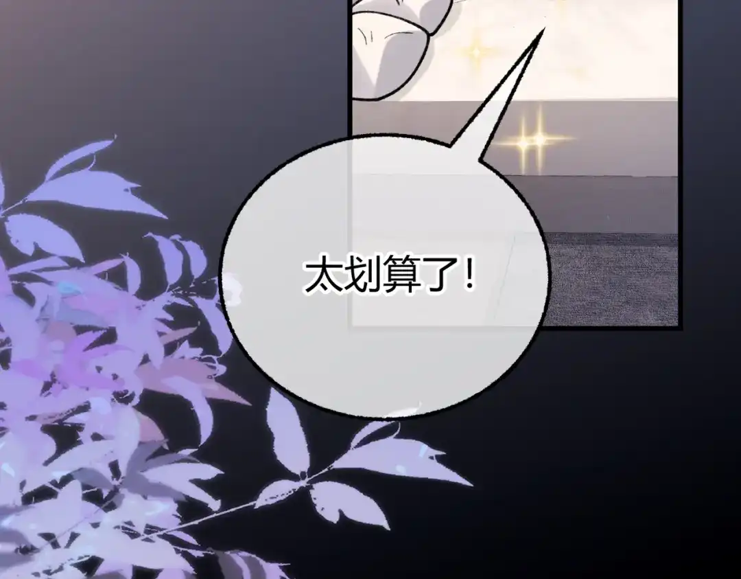 腥甜绯闻(重制版) 第19话 跑？【重制版】 第113页