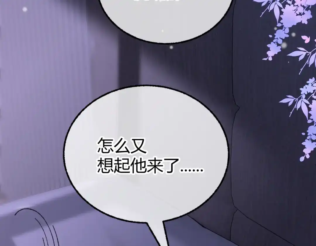 腥甜绯闻(重制版) 第19话 跑？【重制版】 第116页